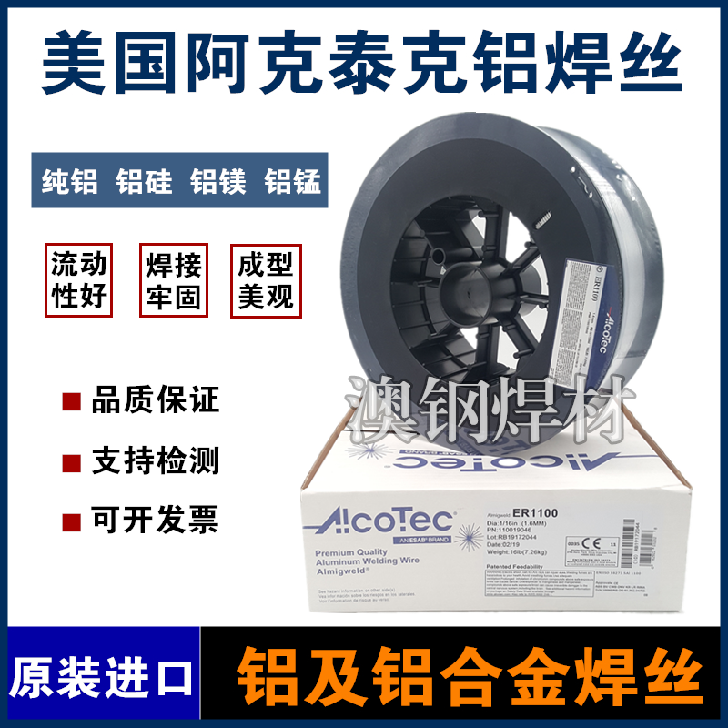 阿克泰克ER4043铝硅焊丝盘丝直条