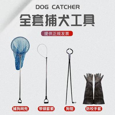 加粗捕狗网兜流浪猫狗抓捕神器多功能动物夹持工具流浪犬捕抓器