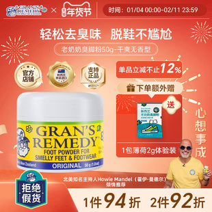 Grans remedy澳洲新西兰进口老奶奶脚臭粉去除脚酸臭鞋袜臭无香型