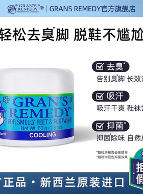 Grans remedy新西兰老奶奶臭脚粉除脚臭去除异味脚臭克星罐装50g