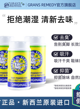 Grans remedy新西兰老奶奶臭脚粉摇摇瓶去脚臭鞋臭春夏薄荷组合装