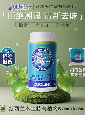 Gran's Remedy新西兰老奶奶臭脚粉脚除臭鞋袜止汗抑菌脚臭克星