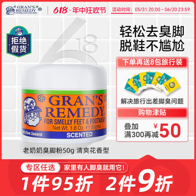 新西兰进口臭脚粉Gran'sremedy