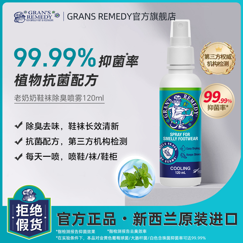 Grans remedy新西兰老奶奶臭脚喷鞋袜柜除臭喷雾剂脚臭除菌去异味 洗护清洁剂/卫生巾/纸/香薰 空气芳香剂 原图主图