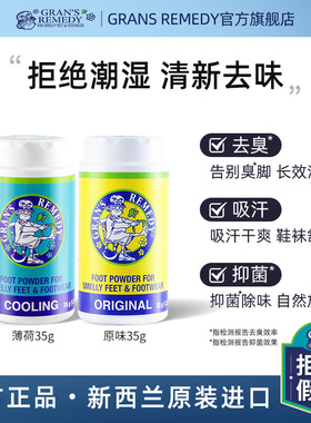 Grans remedy新西兰老奶奶臭脚粉摇摇瓶去脚臭鞋臭春夏蓝黄组合装