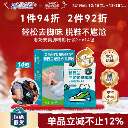 Grans remedy新西兰老奶奶臭脚粉除脚臭去除异味旅行装便携2g*14