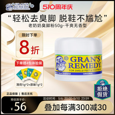 新西兰臭脚粉原味Gran'sremedy