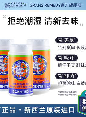 Grans remedy新西兰老奶奶臭脚粉摇摇瓶去脚臭鞋臭春夏花香组合装
