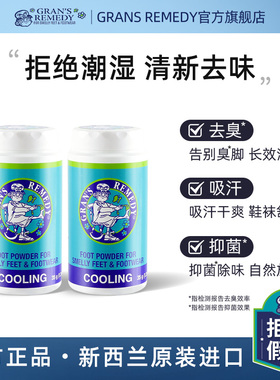 Grans remedy新西兰老奶奶臭脚粉摇摇瓶去脚臭鞋臭春夏薄荷味两瓶
