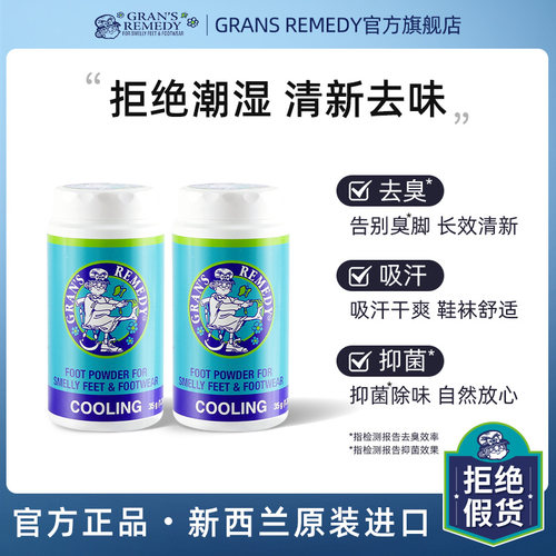 新西兰臭脚粉薄荷Gran'sremedy