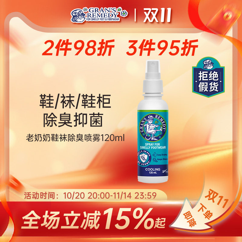 Grans remedy新西兰老奶奶臭脚喷鞋袜柜除臭喷雾剂脚臭除菌去异味