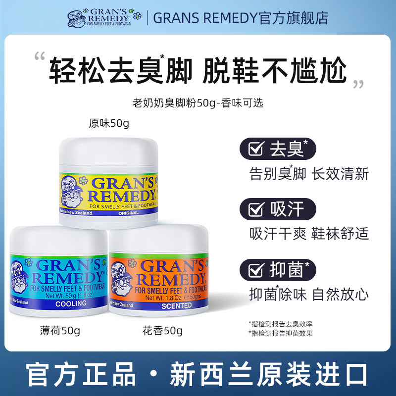 Grans remedy新西兰老奶奶臭脚粉除脚臭去除异味脚臭克星50g罐装使用感如何?