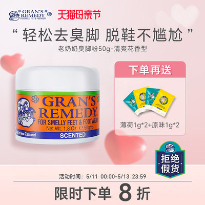 新西兰进口臭脚粉Gran'sremedy