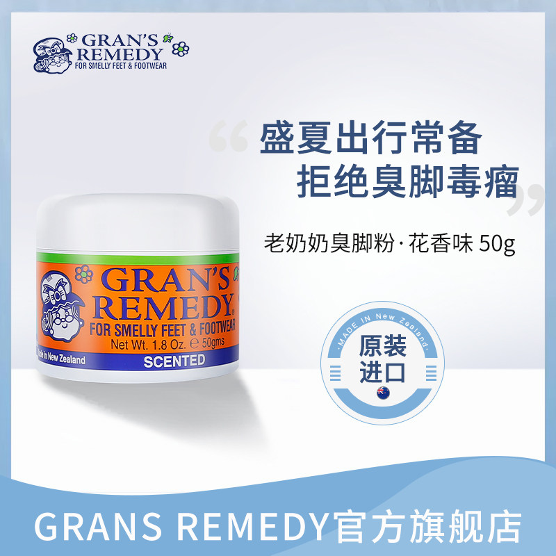 新西兰进口GRANS REMEDY老奶奶臭脚粉运动除脚汗味脚臭克星春夏男