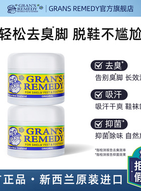 Grans remedy澳洲新西兰进口老奶奶臭脚粉去除脚酸臭鞋臭原味两罐