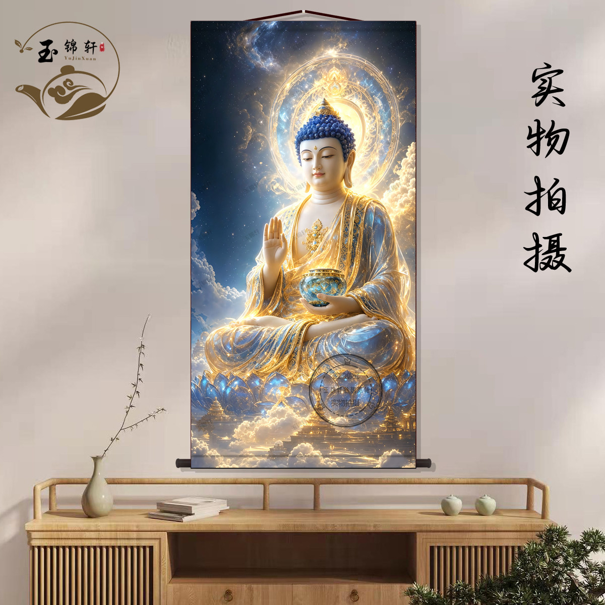 南无药师佛丝绸挂画药师琉璃光如国画