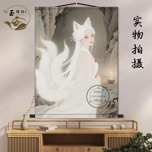 九尾狐仙深山修行画像装饰挂画茶室新中式装饰画卷轴挂图字画挂轴