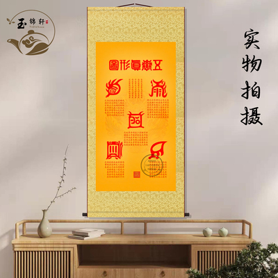 五岳真形图挂画装饰画茶室新中式禅意家居装饰画卷轴挂图字画挂轴