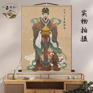 东西南北中九路财神爷画像玄关中堂画客厅挂画装饰画墙壁画卷轴