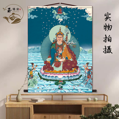 莲花生大士画像挂画智慧慈悲高清中堂画玄关挂画墙壁画卷轴挂图