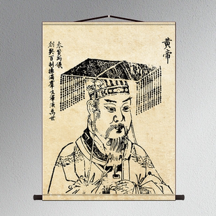 人文始祖装饰画三皇画像挂画伏羲神农炎帝轩辕黄帝实木框桌面摆台