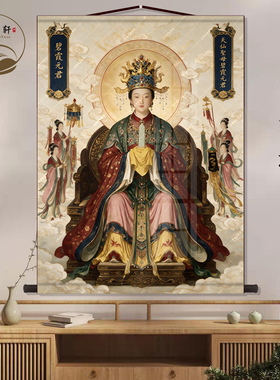 碧霞元君画像丝绸挂画泰山娘娘奶奶老母结缘玄关墙壁画卷轴挂图