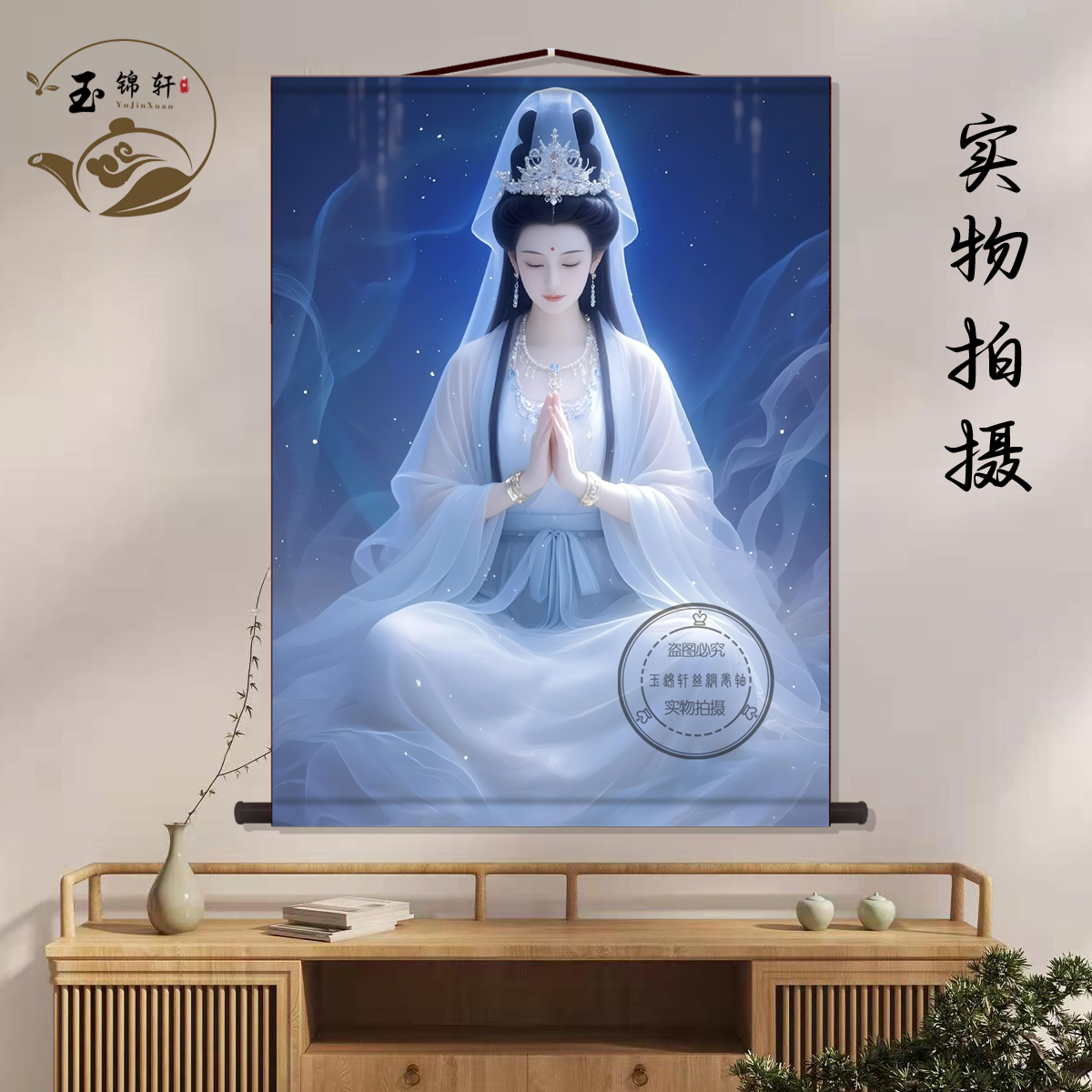 轻纱观音画像中堂画客厅挂画新中式装饰画墙壁画国画卷轴挂图挂轴