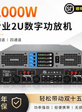 大功率数字功放机四通道高保真