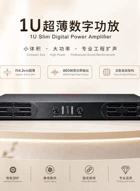 1U超薄800W/D类数字功放机K歌