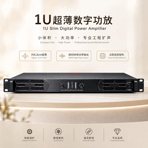 1U超薄800W/D类数字功放机K歌