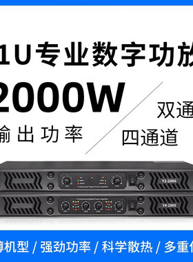 专业数字功放机户外演出后级