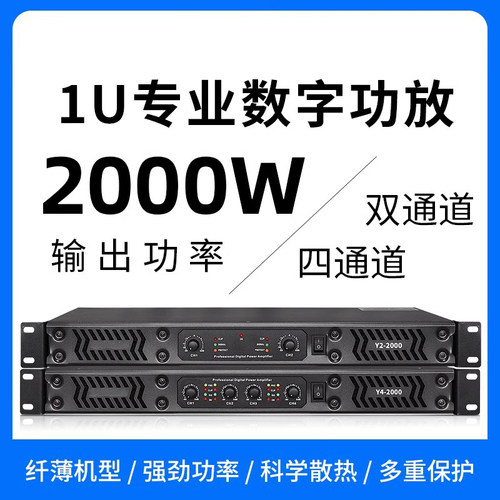 专业数字功放机户外演出后级
