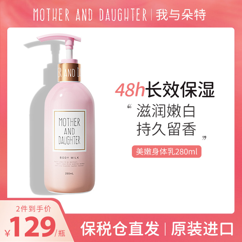 日本M&D身体乳保湿滋润秋冬去鸡皮补水嫩白持久留香果酸润肤正品