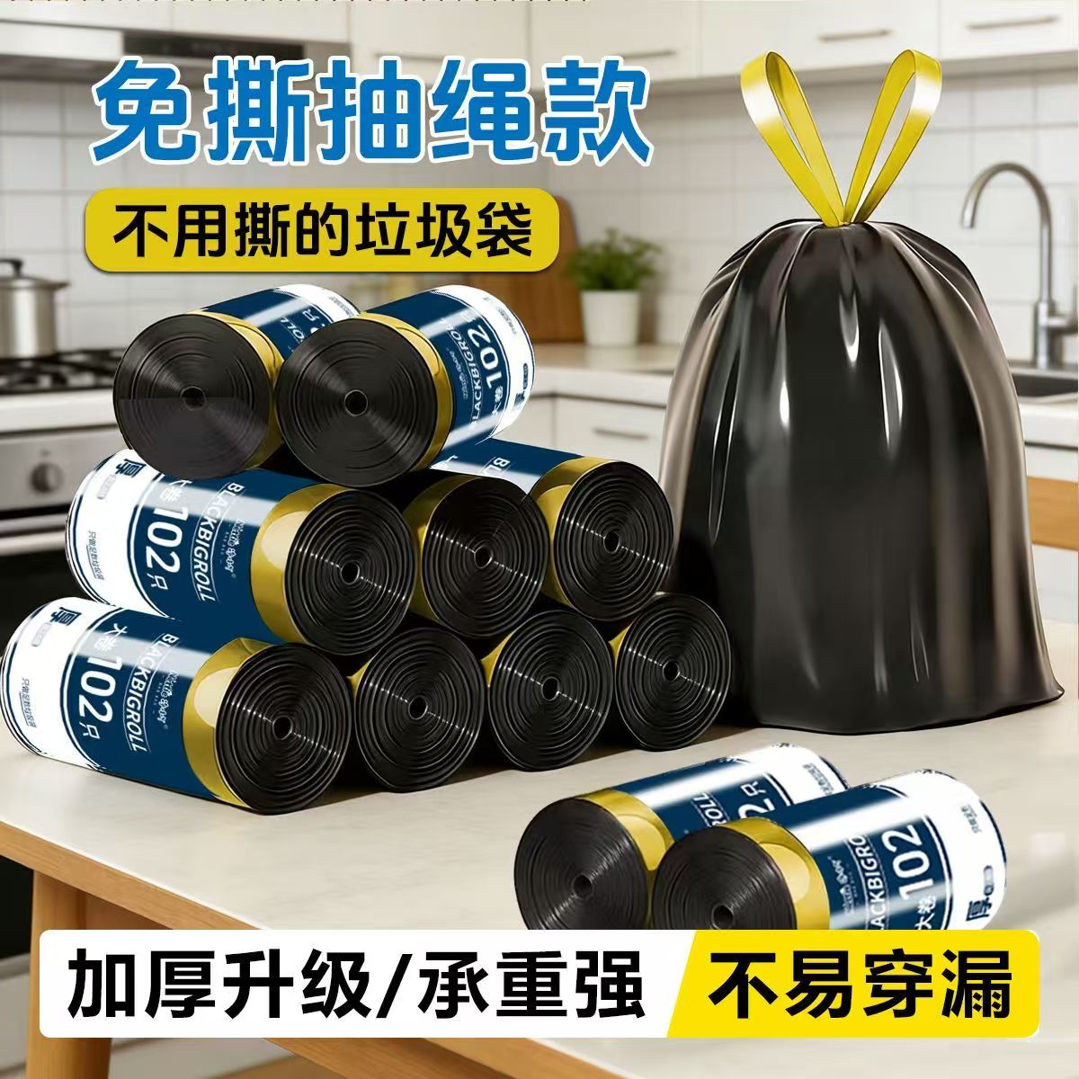 垃圾袋加厚耐用黑色厨房塑料袋