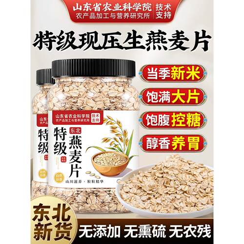 燕麦片生燕麦米2025年新米粗粮需煮生压仁官方旗舰店正品原味农家
