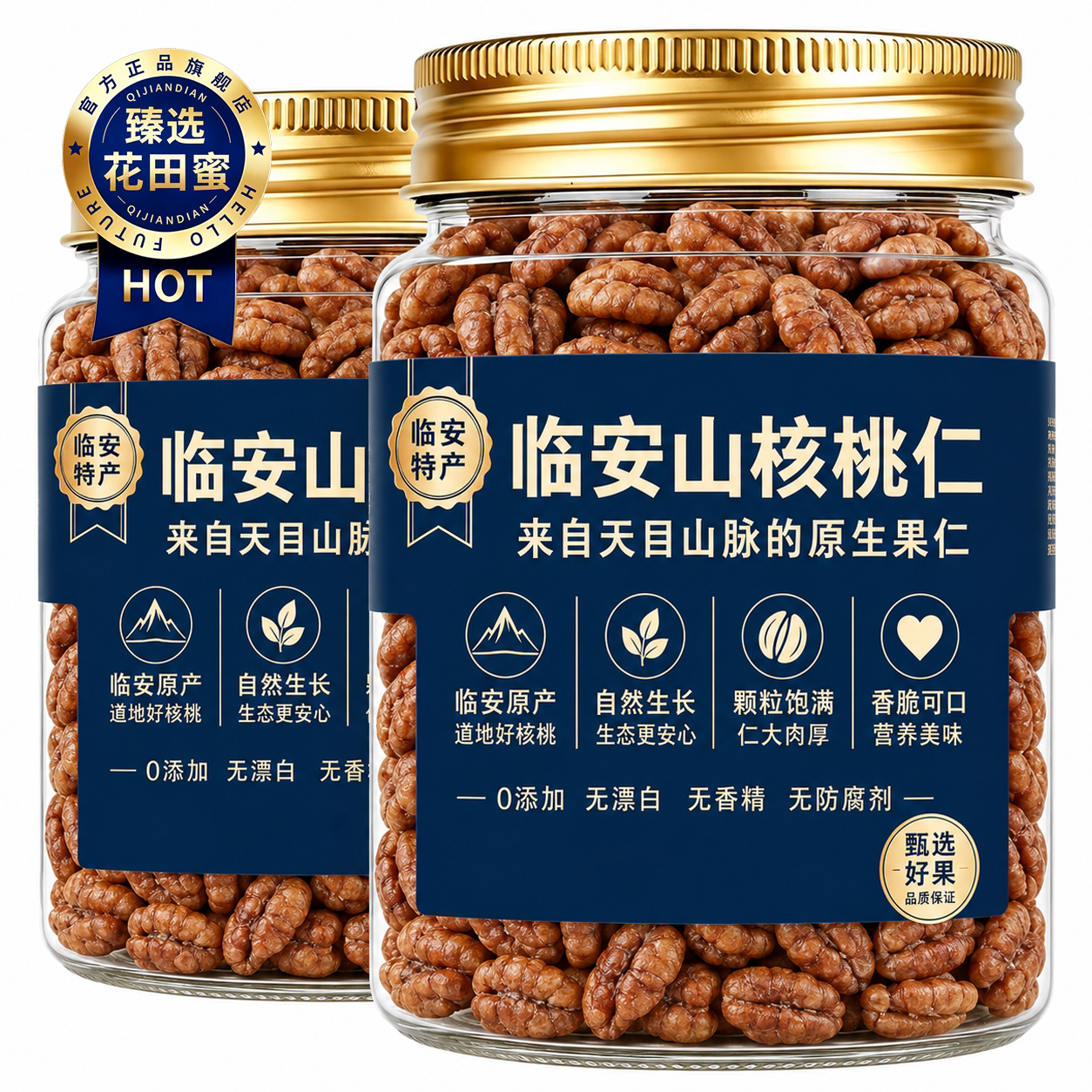 临安山核桃仁临安官方旗舰店正品小包装特产新鲜熟核桃仁2026新货