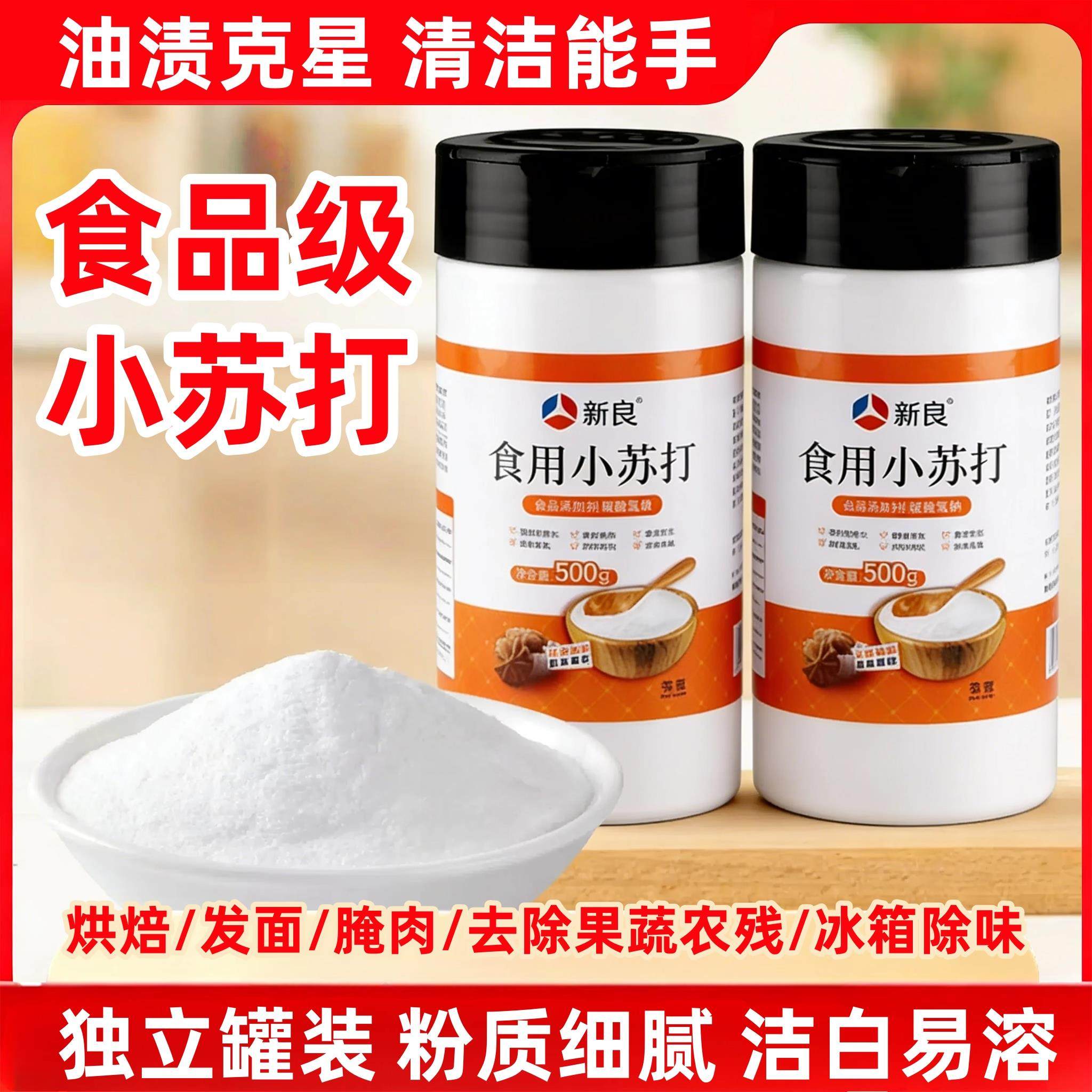 食用小苏打粉食品级家用清洁去油污洗衣服专用小苏打粉官方年货节,粮油调味/速食/干货/烘焙,小苏打,淘宝优惠券,粉丝福利购,淘宝优惠卷