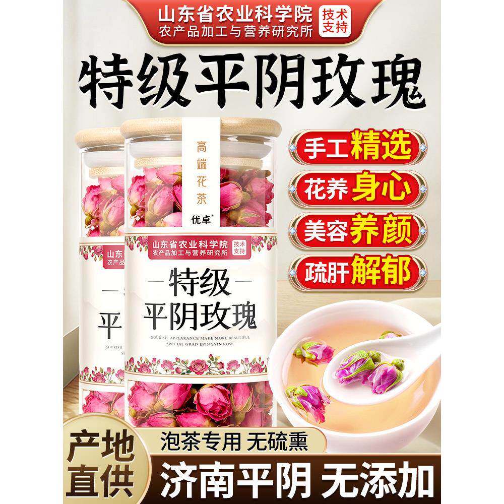 玫瑰花茶干平阴泡茶专用中药材疏肝解郁天然泡水喝官方旗舰店正品