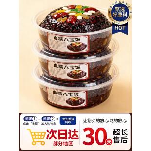 上海老字号八宝饭血糯米饭香糯米即食年夜饭摆盘宴席官方旗舰店