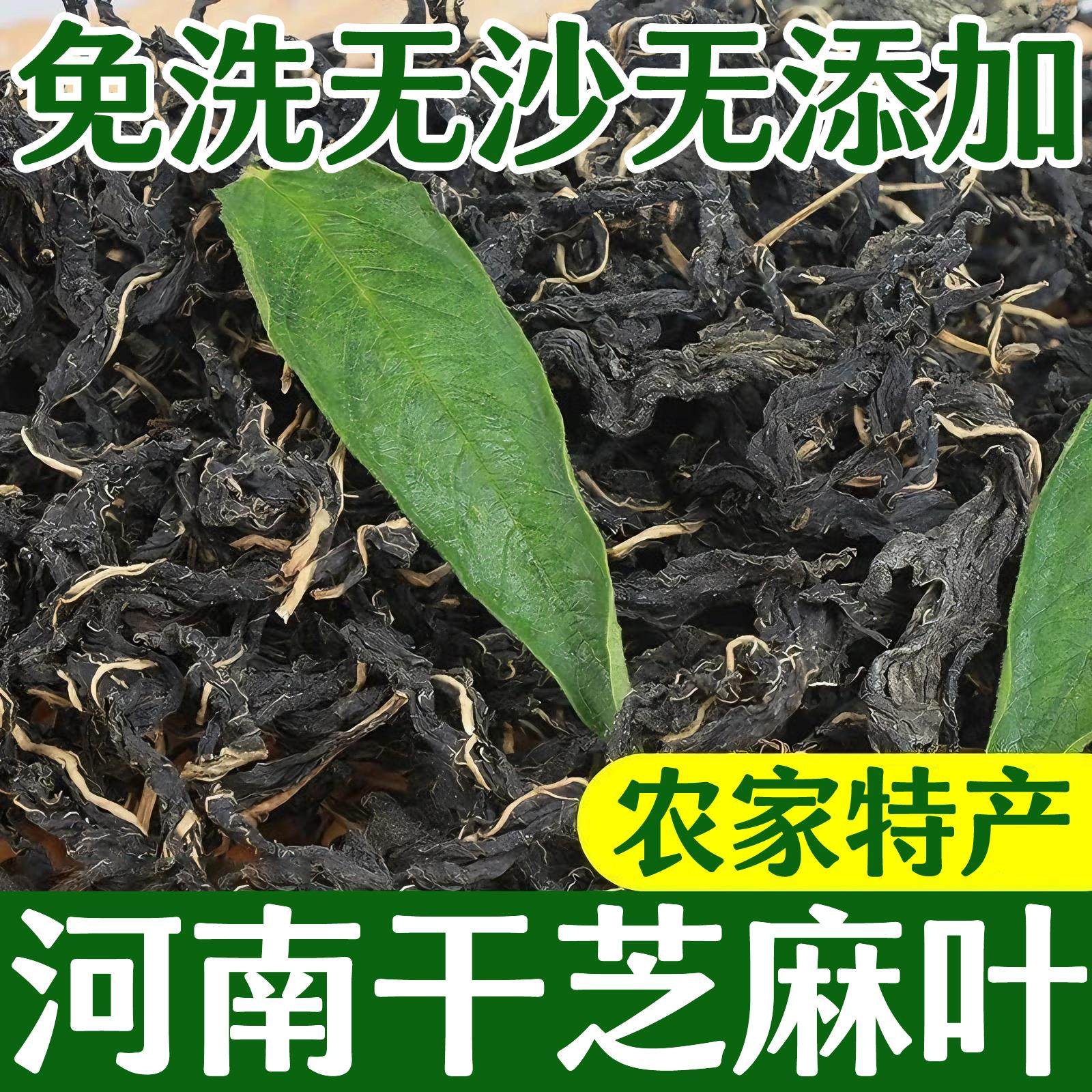 央妈推荐河南特产芝麻叶土特产2025新货免洗农家自制脱水蔬菜年货,粮油调味/速食/干货/烘焙,特色干货及养生干料,淘宝优惠券,粉丝福利购,淘宝优惠卷