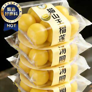 猫山王榴莲汤圆官方旗舰店明星同款花式大黄米汤圆元宵节速食早餐