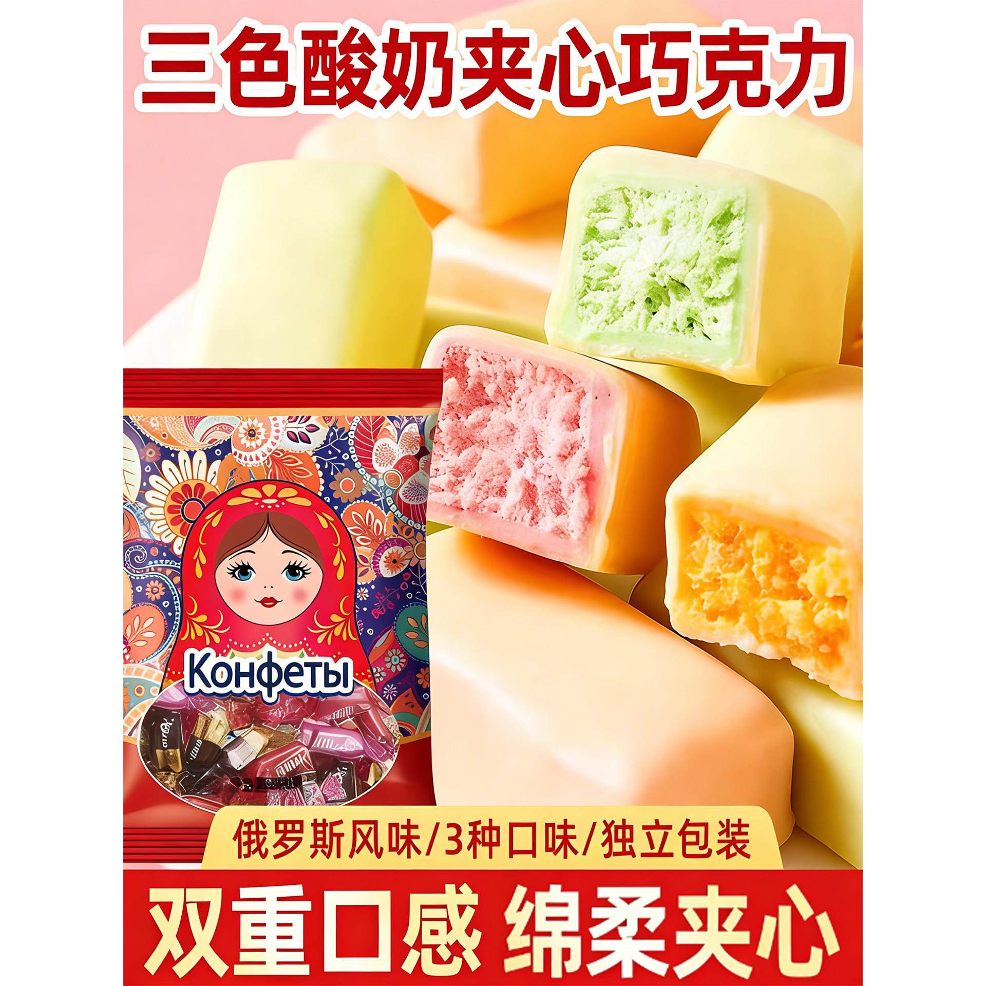 俄罗斯进口风味三色卢卡斯酸奶夹心巧克力圣诞节喜糖果官方旗舰店