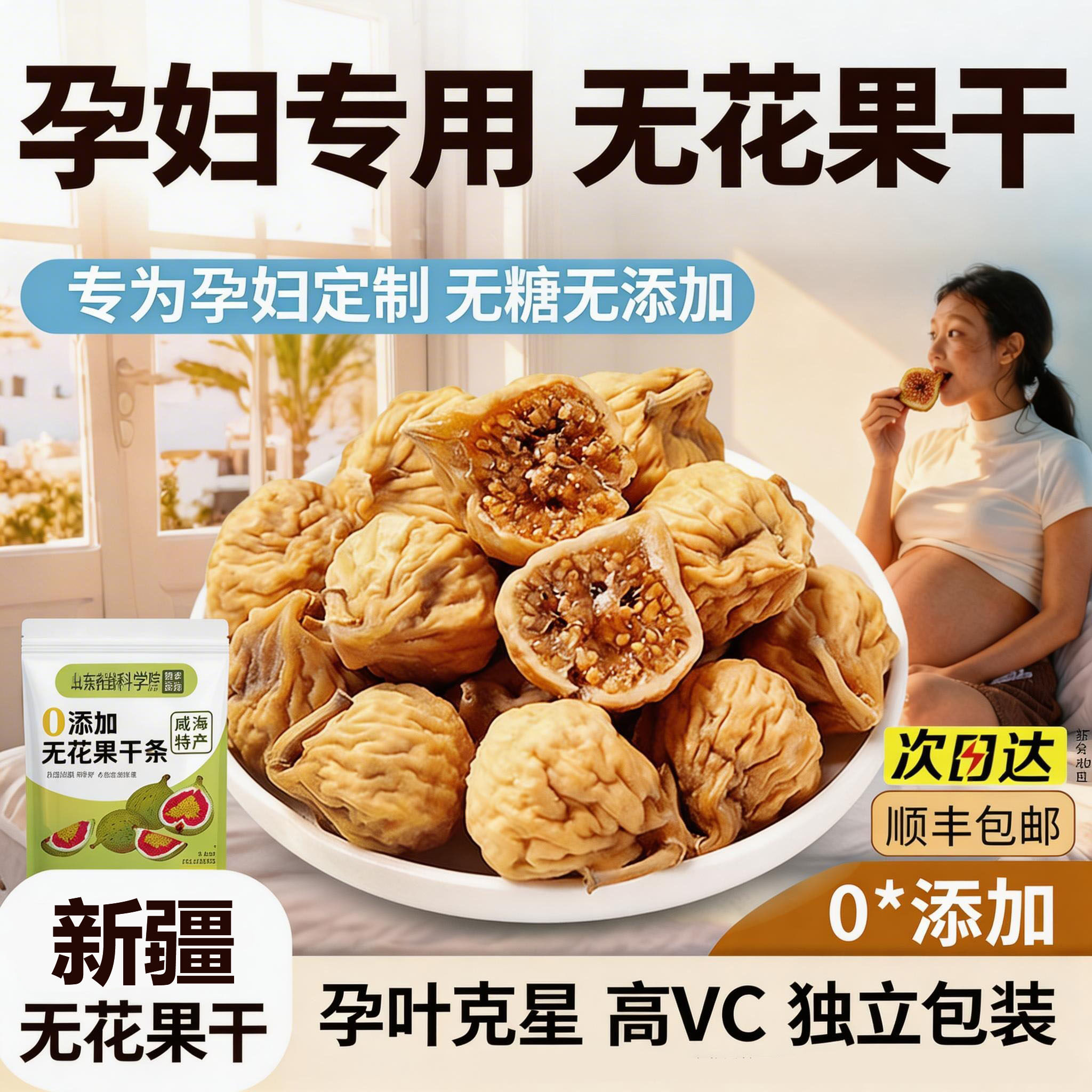 新疆无花果干特级大果官方旗舰店无糖无添加黄体酮孕妇专用解馋零