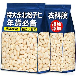 农科院东北松子仁2025新货长白山官方旗舰店年货正品熟生特级特大