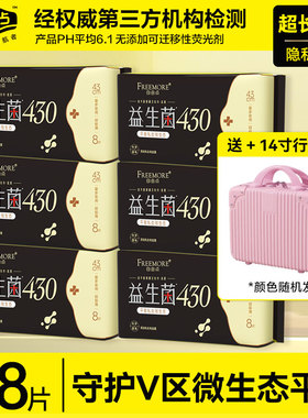 自由点卫生巾益生菌超长夜用430mm官姨妈巾方旗整箱批发舰店正品