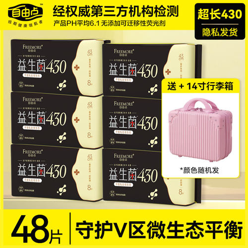 自由点益生菌超长430mm夜用组合