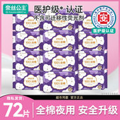 全棉时代奈丝公主医护级卫生巾夜用整箱批发官方旗姨妈巾舰店正品