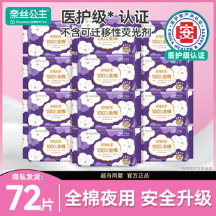全棉时代奈丝公主医护级卫生巾夜用整箱批发官方旗姨妈巾舰店正品