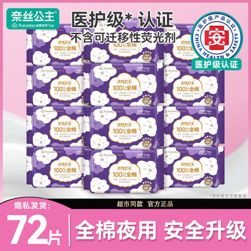 姨妈巾全棉时代全棉夜用290mm