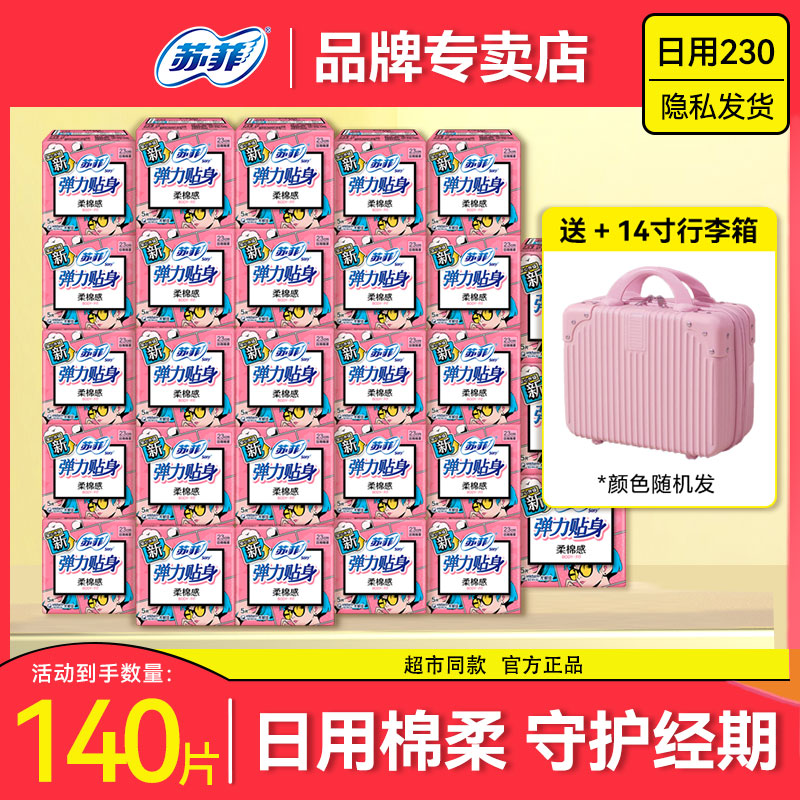 苏菲卫生巾日用230姨妈巾官方旗整箱批发舰店官网正品夜用组合装